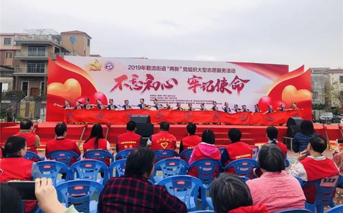 不忘初心，牢记使命——2019年勒流街道两新党组织大型志愿服务活动圆满举行