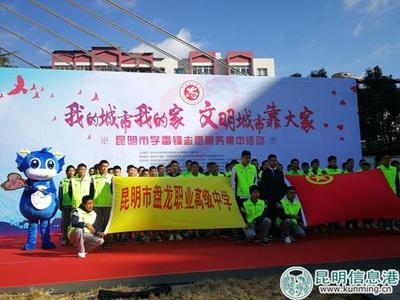 昆明市500名志愿者集结，以实际行动诠释新时代雷锋精神