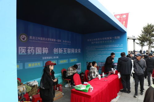 杏林春暖七十载 义诊惠民佑龙江——黑龙江中医药大学附属第一医院成功举办“健康龙江”百名专家大型义诊活动