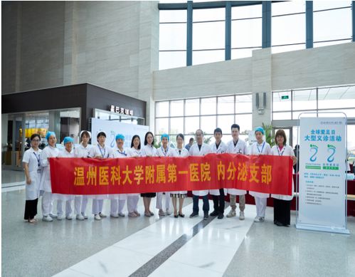 学史力行 服务患者——内分泌科党支部成功举办5.29全球爱足日大型义诊活动